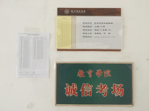 诚信考场 (1)