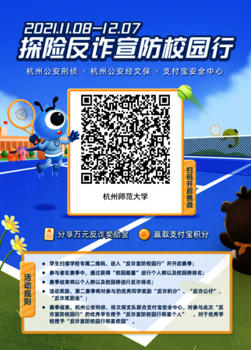 杭州师范大学