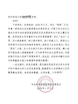 感谢信4