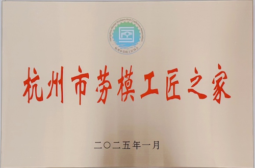 入选牌匾