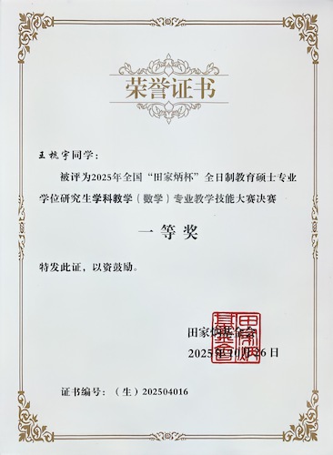 一等奖 王杭宇（斯海霞）