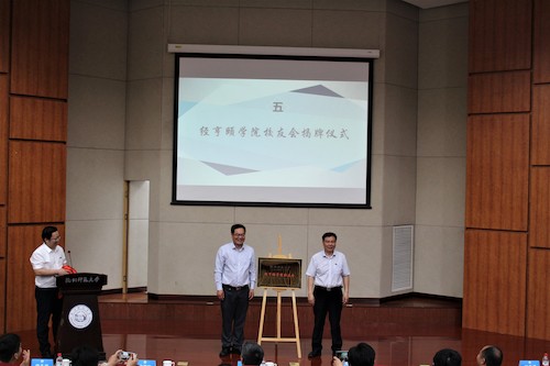 经亨颐学院院长、党总支书记郑生勇，杭州师范大学附属中学校长唐新红 为经亨颐学院校友会揭牌